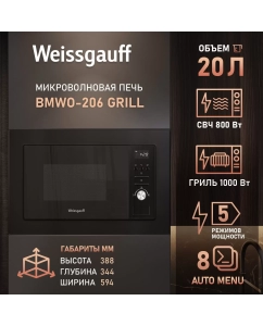 Купить Встраиваемая микроволновая печь Weissgauff BMWO-206 Grill в E-mobi