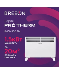 Купить Конвектор Breeon BHCI-1500 SM белый в E-mobi