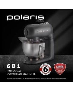 Купить Кухонная машина Polaris PKM 2203L серый в E-mobi
