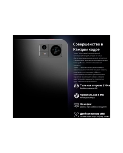 Купить Планшет Teclast T60 Premium set 11.97&quot; 8/256GB серый  в E-mobi