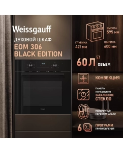 Купить Духовой шкаф Weissgauff EOM 306 Black Edition в E-mobi