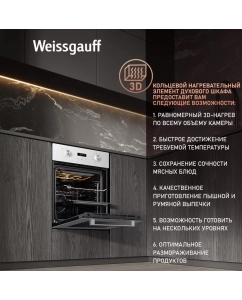 Купить Духовой шкаф Weissgauff EOY 451 PDW White  в E-mobi