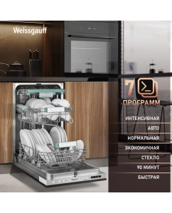 Купить Встраиваемая посудомоечная машина Weissgauff 4533 D Timer Floor  в E-mobi
