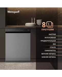 Купить Посудомоечная машина Weissgauff 6038 X Inverter серебристый  в E-mobi