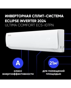 Купить Сплит-система Ultima Comfort ECS-I07PN в E-mobi