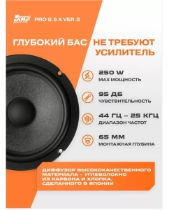 Купить Акустика компонентная AMP PRO X 6.5 v3  в E-mobi