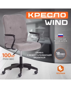 Купить Компьютерное кресло TetChair WIND, флок, серый в E-mobi