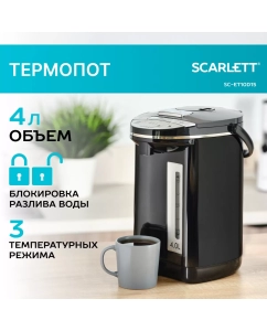 Купить Термопот Scarlett SC-ET10D15 4 л черный в E-mobi