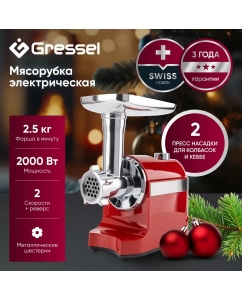 Купить Электромясорубка Gressel GMG-1702 550 Вт красный в E-mobi