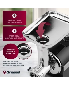 Купить Электромясорубка Gressel GMG-1703 550 Вт черный  в E-mobi