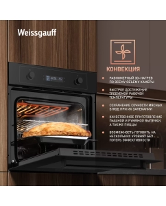 Купить Встраиваемый электрический духовой шкаф Weissgauff 610 PDBS черный  в E-mobi