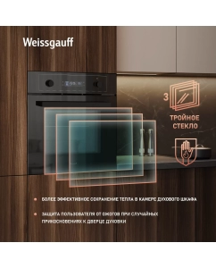 Купить Встраиваемый электрический духовой шкаф Weissgauff 610 PDBS черный  в E-mobi