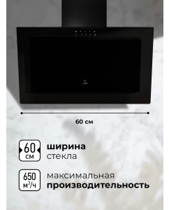 Купить Вытяжка настенная LEX MIO 600 BLACK черная  в E-mobi
