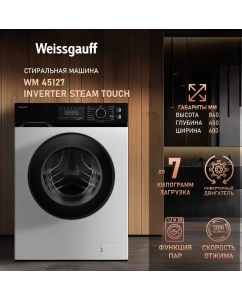 Купить Стиральная машина Weissgauff WM 45127 Inverter Steam Touch белый в E-mobi