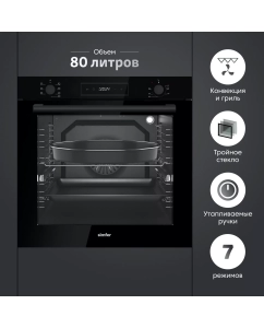 Купить Встраиваемый электрический духовой шкаф Simfer B6ES68177 черный  в E-mobi