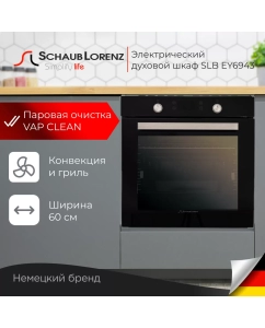 Купить Встраиваемый электрический духовой шкаф Schaub Lorenz SLB EY6943 Black в E-mobi