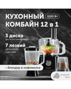 Купить Кухонный комбайн RageX R103-000 черный в E-mobi
