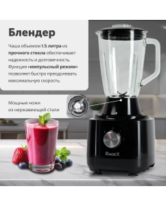 Купить Кухонный комбайн RageX R103-000 черный  в E-mobi