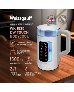 Купить Чайник электрический Weissgauff WK 1520 Dw Touch BodyCool в E-mobi