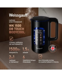 Купить Чайник электрический Weissgauff WK 1500 Db Touch BodyCool 1.5 л черный в E-mobi