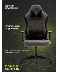 Купить Кресло компьютерное игровое ZONE 51 BASTION, серый в E-mobi