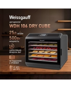 Купить Сушилка для овощей и фруктов Weissgauff 106 Dry Cube черный в E-mobi