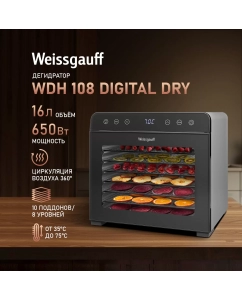 Купить Дегидратор Weissgauff WDH 108 Digital Dry в E-mobi