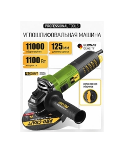 Купить Углошлифовальная машина бесщеточная PROCRAFT 1100Вт, 125мм, 0-11000 об/мин PW2200  в E-mobi
