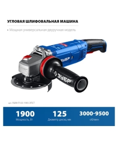 Купить УШМ ЗУБР Профессионал 1900 Вт, d125 мм, фланец &quot;МИГ&quot; УШМ-П125-1905 ЭПСТ  в E-mobi