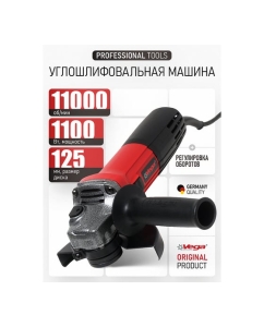 Купить Углошлифовальная машина Vega 1100Вт, 125мм, 0-11000 об/мин VG1100E/125  в E-mobi