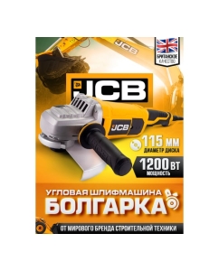 Купить Электрическая угловая шлифмашина JCB 1200 Вт, 11000 об/мин, диаметр диска 115 мм, -AG115-SL-E(57260) JCB-AG115-SL-E(57260)  в E-mobi