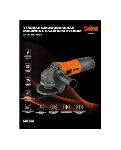 Купить Шлифовальная машина угловая AV Steel AV-AG 125/1010 S AV-962110  в E-mobi