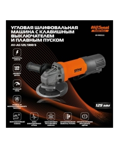 Купить Шлифовальная машина угловая AV Steel AV-AG 125/1300 S AV-962111  в E-mobi