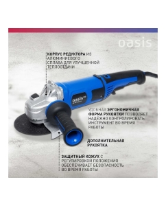 Купить Угловая шлифовальная машина OASIS AG-90/125E Pro  в E-mobi