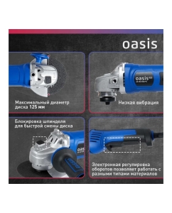 Купить Угловая шлифовальная машина OASIS AG-90/125E Pro  в E-mobi