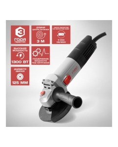 Купить Угловая шлифовальная машина Ставр Мшу-125/1300 1300 ВТ 9030700286  в E-mobi