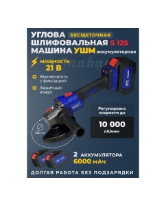 Купить Угловая шлифовальная бесщеточная машина MABAR S125  в E-mobi