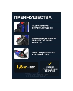 Купить Угловая шлифовальная бесщеточная машина MABAR S125  в E-mobi