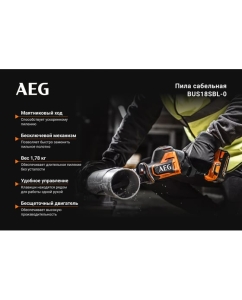 Купить Сабельная бесщеточная пила BUS18SBL-0 AEG 4935479662  в E-mobi