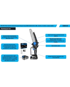 Купить Пила цепная аккумуляторная бесщеточная DEKO DKCHS 20V, 20В, 2 Акб микс (1x5,0 / 1x3,0) кейс и доп. цепь 085-2012  в E-mobi