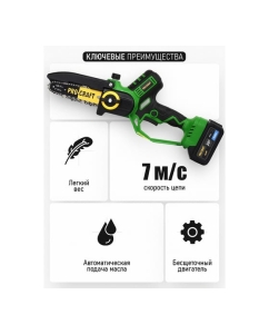 Купить Пила цепная аккумуляторная PROCRAFT 20В 6&amp;#39;/8&amp;#39; 2 Шины+ 2 Цепи, АКБ 4Ач+ЗУ PKA32Li  в E-mobi