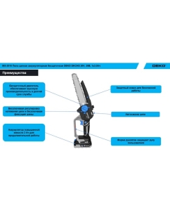 Купить Пила цепная аккумуляторная бесщеточная DEKO DKCHS 20V, 20В, 1x3,0Ач 085-2010  в E-mobi