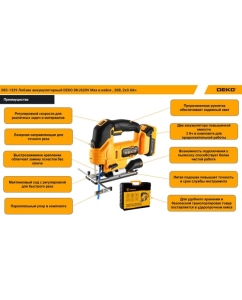 Купить Лобзик аккумуляторный DEKO DKJS20V Max в кейсе, 20В, 2x3.0Ач 085-1329  в E-mobi