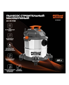 Купить Пылесос строительный AV Steel AV-VC 1720 AV-964210  в E-mobi