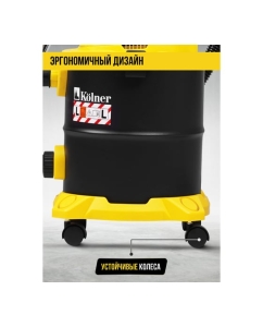 Купить Пылесос строительный Kolner KVC 20L-S 20л, 16кПа, 1200Вт, 26л/с 8040400076  в E-mobi