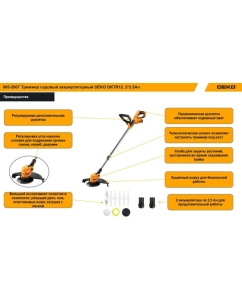 Купить Триммер садовый аккумуляторный DEKO DKTR12, 2х2.5 Ач 085-2007  в E-mobi