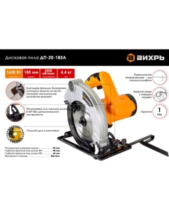 Купить Дисковая пила Вихрь ДП-20-185А 72/11/9  в E-mobi