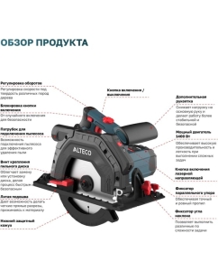 Купить Циркулярная пила ALTECO CS 1400-190 ISL 80685  в E-mobi