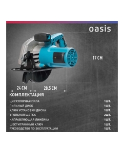 Купить Электрическая циркулярная пила OASIS PC-185  в E-mobi