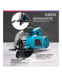 Купить Электрическая циркулярная пила OASIS PC-185  в E-mobi